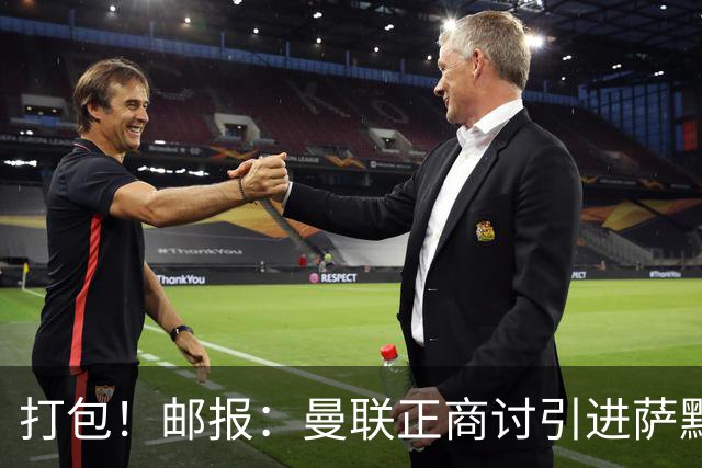 打包！邮报：曼联正商讨引进萨默维尔和M费，西汉姆联要价1.4亿镑