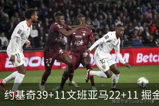 约基奇39+11文班亚马22+11 掘金送马刺12连败