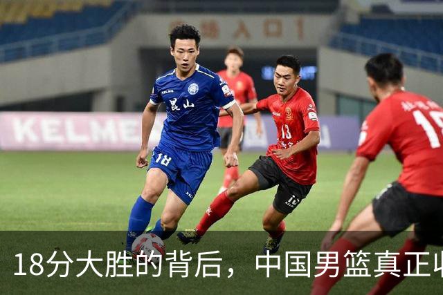 18分大胜的背后，中国男篮真正收获，不是庞峥麟！赢球藏着大问题